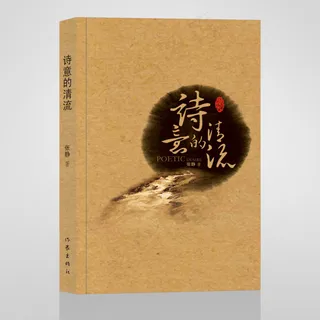 诗集封面