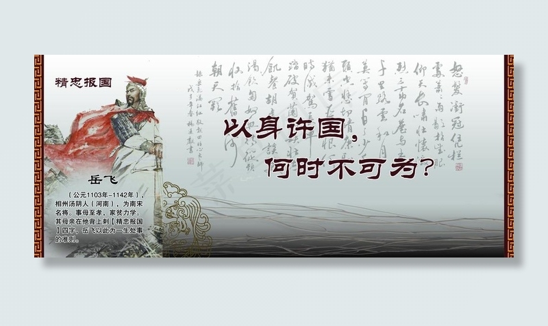 军事文化 岳飞图片