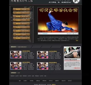 武术健身会馆网站PSD源文件