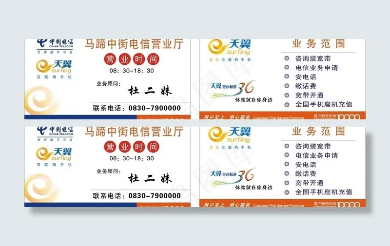 中国电信名片图片cdr矢量模版下载