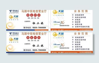 中国电信名片图片
