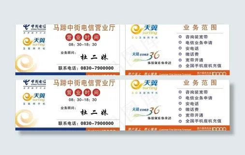 中国电信名片图片 中国电信名片图片