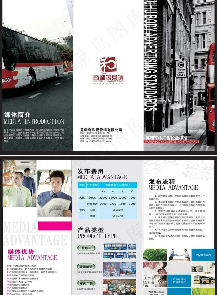 公交车三折页图片cdr矢量模版下载
