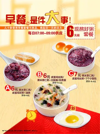 早餐宣传海报