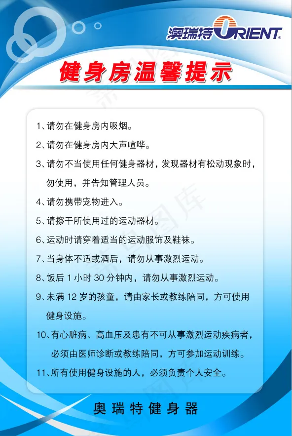 健身房温馨提示psd模版下载