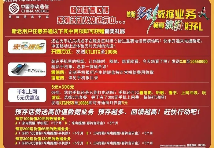 移动2009数据业务展板图片cdr矢量模版下载