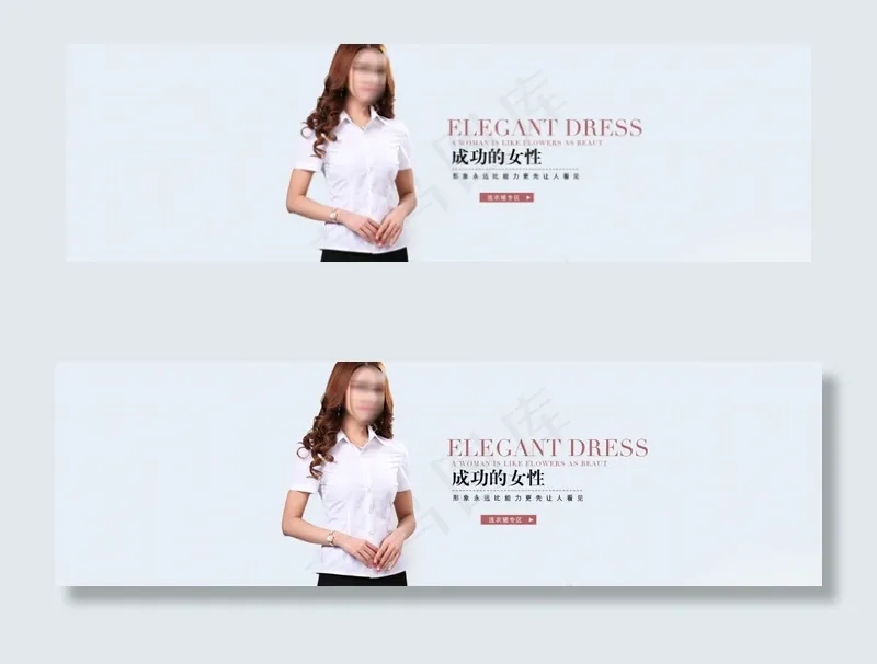 成功的女性淘宝女装海报
