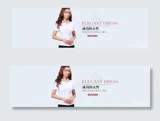 成功的女性淘宝女装海报