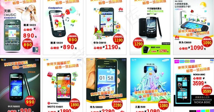 电信手机宣传画图片cdr矢量模版下载