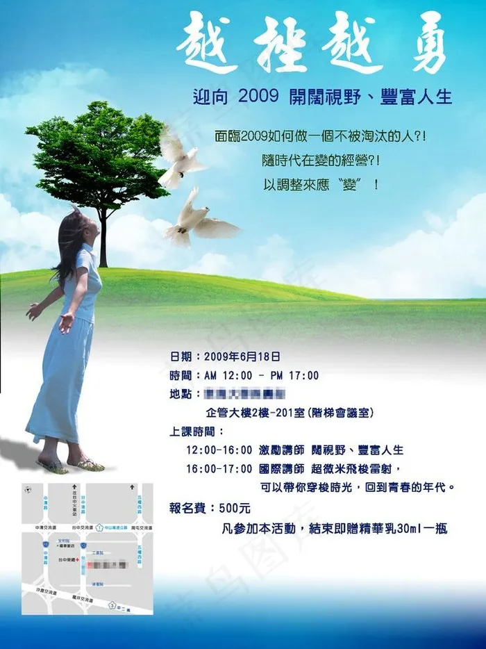 励志教学讲座海报图片psd模版下载