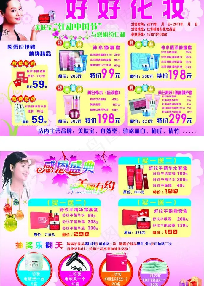 美肤宝图片cdr矢量模版下载