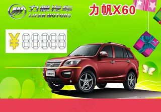 力帆x60车顶牌图片