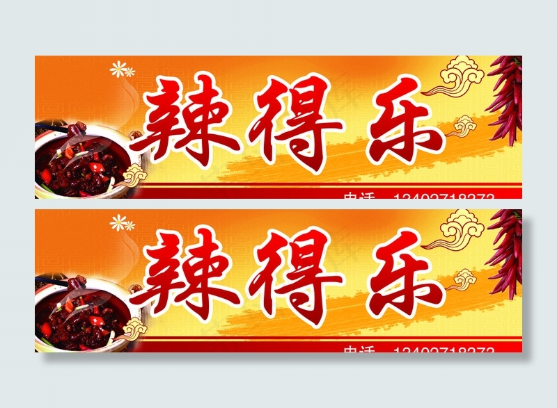 辣得乐饭店门头图片