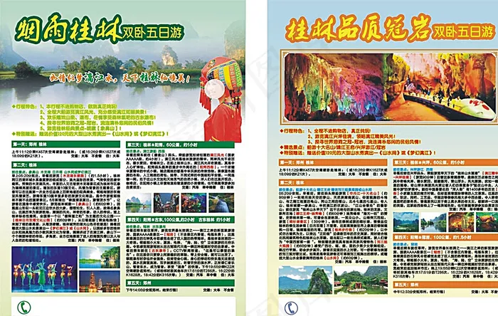 广西桂林游图片cdr矢量模版下载