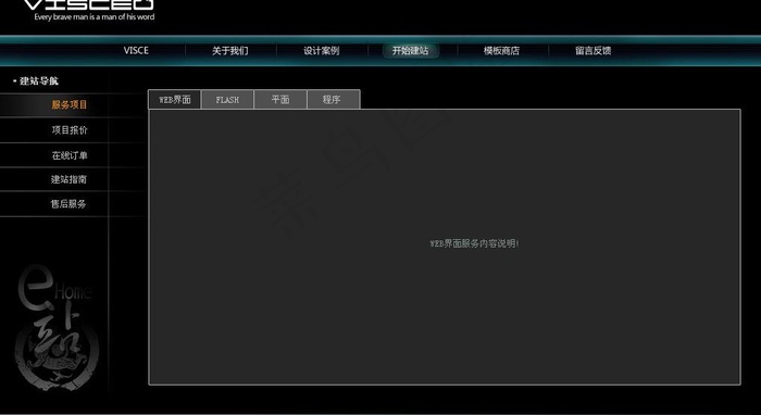 网商形象公司开始建站图片psd模版下载