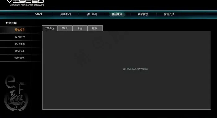 网商形象公司开始建站图片psd模版下载