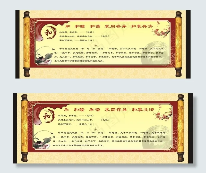 和字图片cdr矢量模版下载