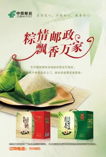 绿色调端午节邮政粽子海报