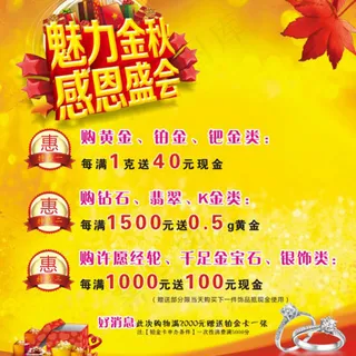 金秋珠宝活动海报台卡设计 金秋珠宝活动海报台卡设计