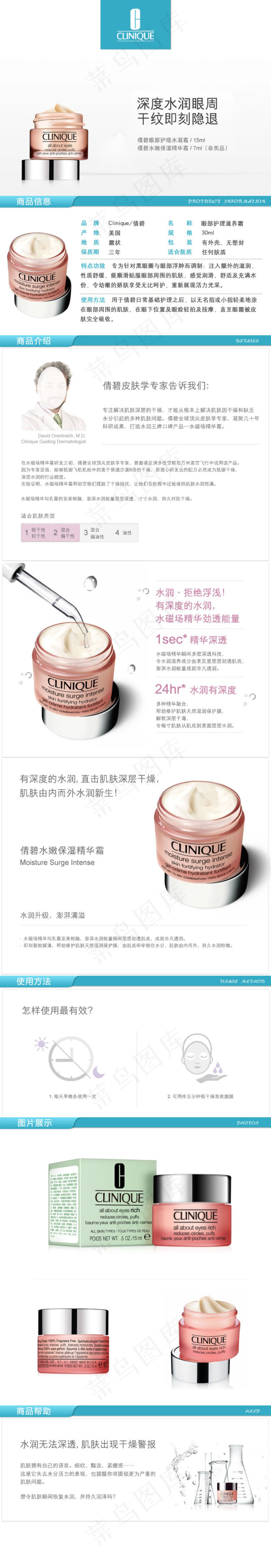 倩碧眼部护理滋养霜