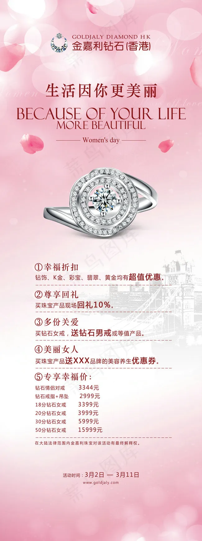 钻石戒指狼忙促销彩页(2008X5354(DPI:85))psd模版下载