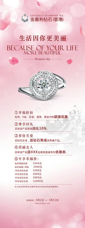 钻石戒指狼忙促销彩页