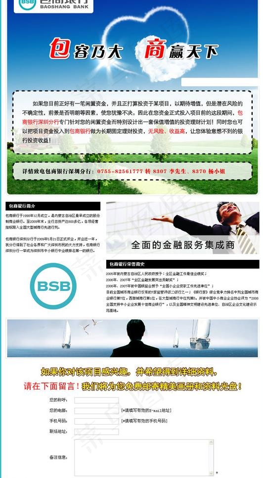 包商银行图片psd模版下载