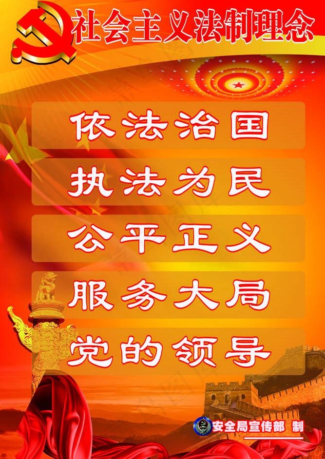*法制宣传展板图片