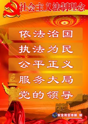 *法制宣传展板图片