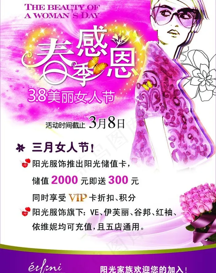 感恩三八女人节海报PSD素材psd模版下载
