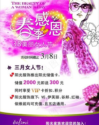 感恩三八女人节海报PSD素材