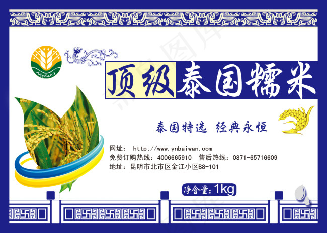 泰国香糯米包装图片