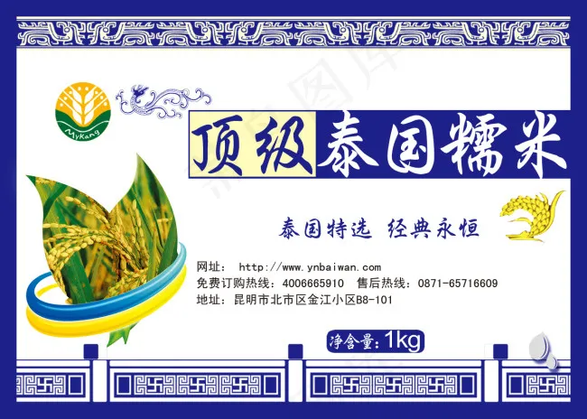 泰国香糯米包装图片psd模版下载