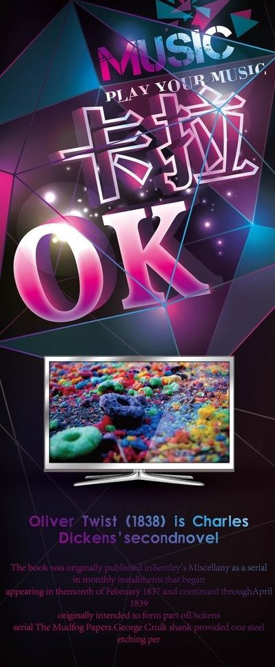 漂亮炫彩卡拉ok易拉宝海报图片ai矢量模版下载