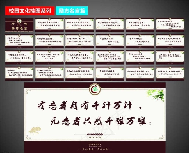 校园文化励志名言图片cdr矢量模版下载