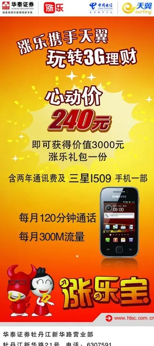 华泰证券涨乐易拉宝图片