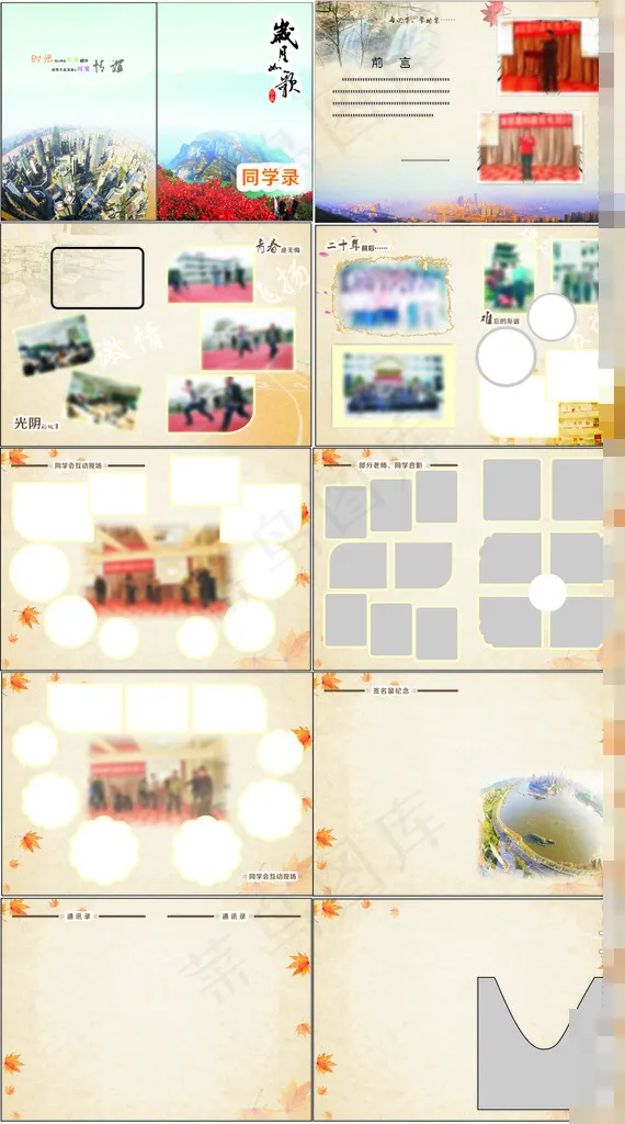 同学录画册(290X210)cdr矢量模版下载