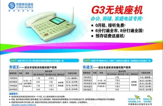 g3无线座机图片