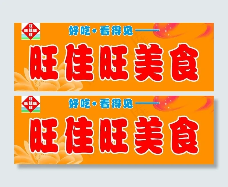 美食门头广告图片psd模版下载