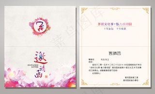 邀请函