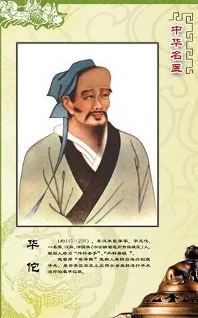 中华名医华佗图片psd模版下载