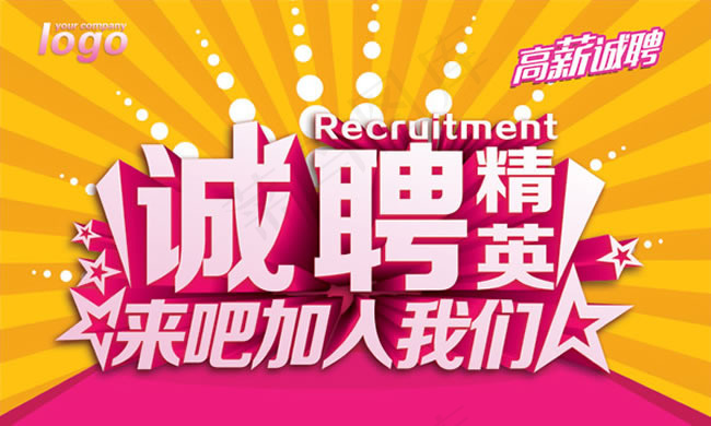企业招聘海报模板PSD素材