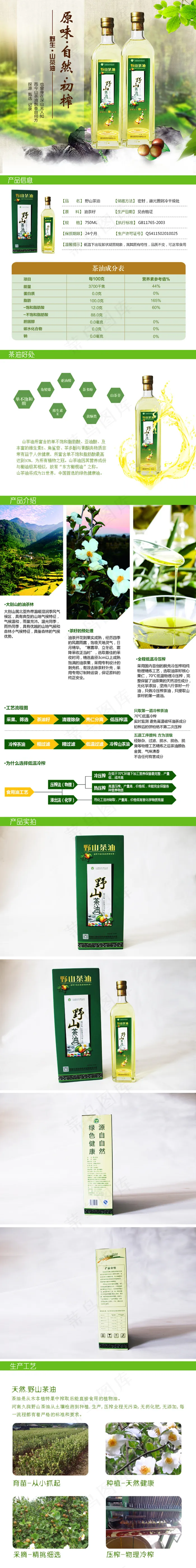 绿色有机天然山茶油原创psd淘宝详...psd模版下载