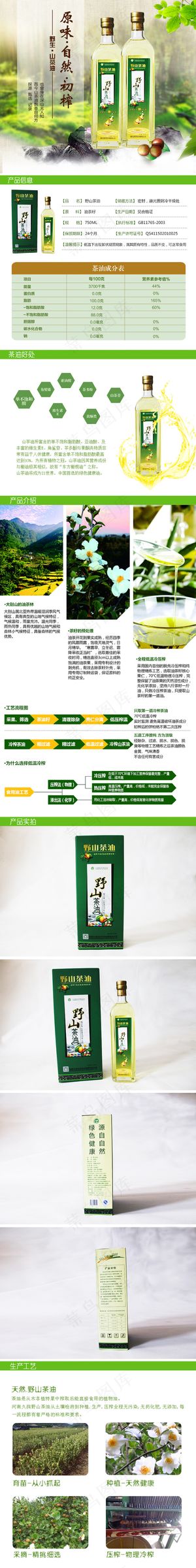 绿色有机天然山茶油原创psd淘宝详...