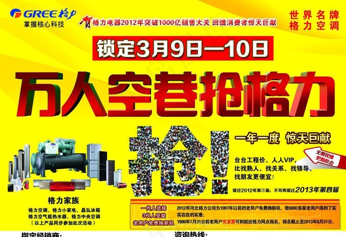 格力空调psd模版下载