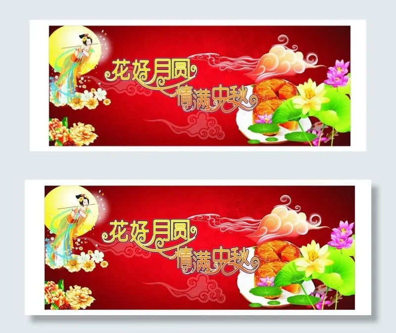 中秋围堆海报图片cdr矢量模版下载