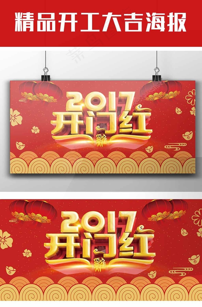 2017大红色中国风企业开工大吉海...(7087X3543(DPI:150))psd模版下载