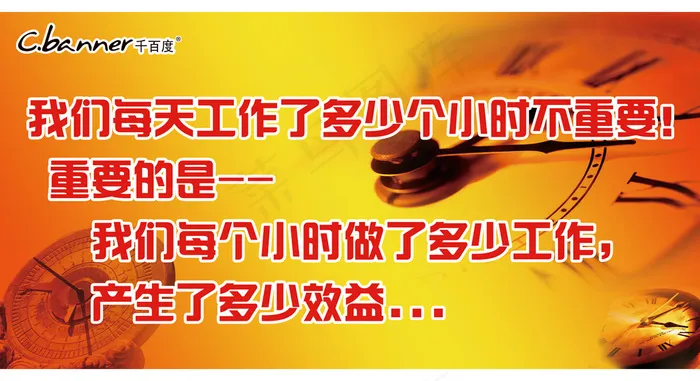 企业时间效益(6803X3402(DPI:72))psd模版下载