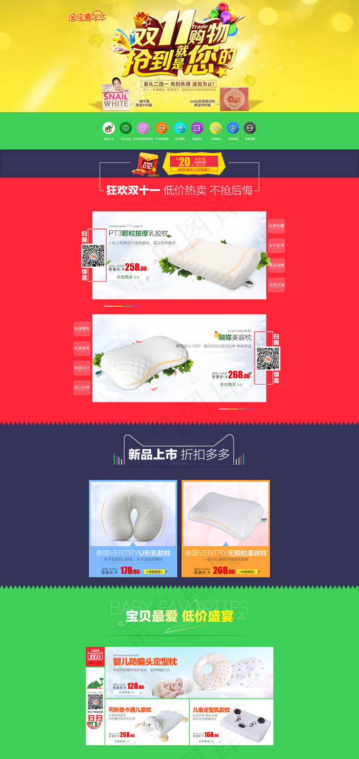 双十一泰国进口乳胶枕头淘宝嘉年华活...(1920X4060(DPI:72))psd模版下载