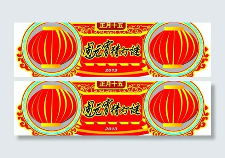 元宵节吊牌图片